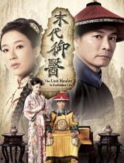 御医在线观看,揭秘宫廷医疗秘术与养生智慧 第1张 御医在线观看,揭秘宫廷医疗秘术与养生智慧 第1张